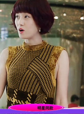 我的前半生马 女神百搭 同款黄色格子无袖显瘦针织裙子连衣裙女秋