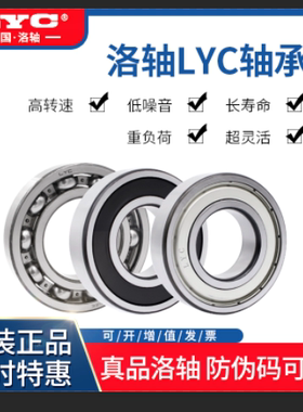 洛阳轴承LYC真品洛轴6314 6315 6316 E-2RZ原厂正品 超精密高负荷