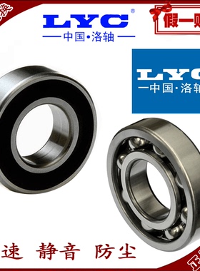 洛阳轴承LYC真品洛轴6014 6015 6016 6017 6018 6019 6020 E开式