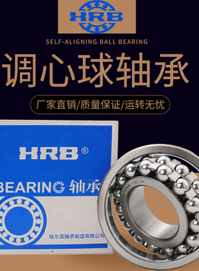 HRB哈尔滨轴承1211 1211K 1212 1213 1214 1215 1216 1217 哈轴