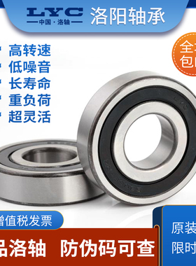 洛阳轴承LYC真品洛轴6316 6317 6318 6319 6320 6322 6324 6326 E