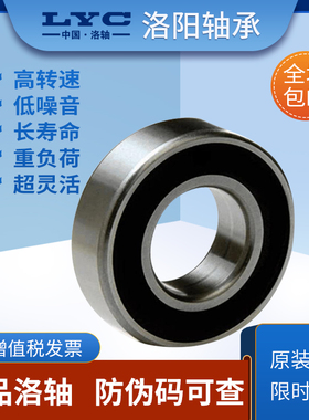 洛阳轴承LYC真品洛轴6007 6008 6009 6010 6011 6012 6013 E-2RZ