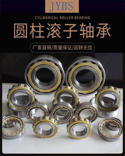 极压耐磨重负荷精扬JYBS圆柱轴承