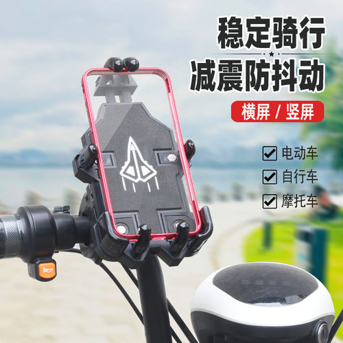 电动车骑行减震手机支架