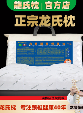 龙氏颈椎保健枕龙层花睡眠护颈枕富贵包专用单人睡觉侧睡硬枕头