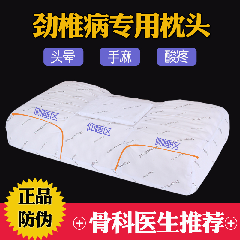 3龙适颈椎保健枕护颈助睡眠修复病人治脊劲椎矫正专用单人睡觉枕头