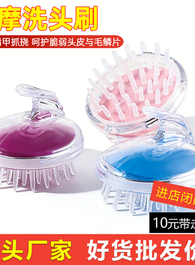 【厂家直销】洗头按摩刷家用清洁头皮干湿两用手持抓头顺发洗发梳