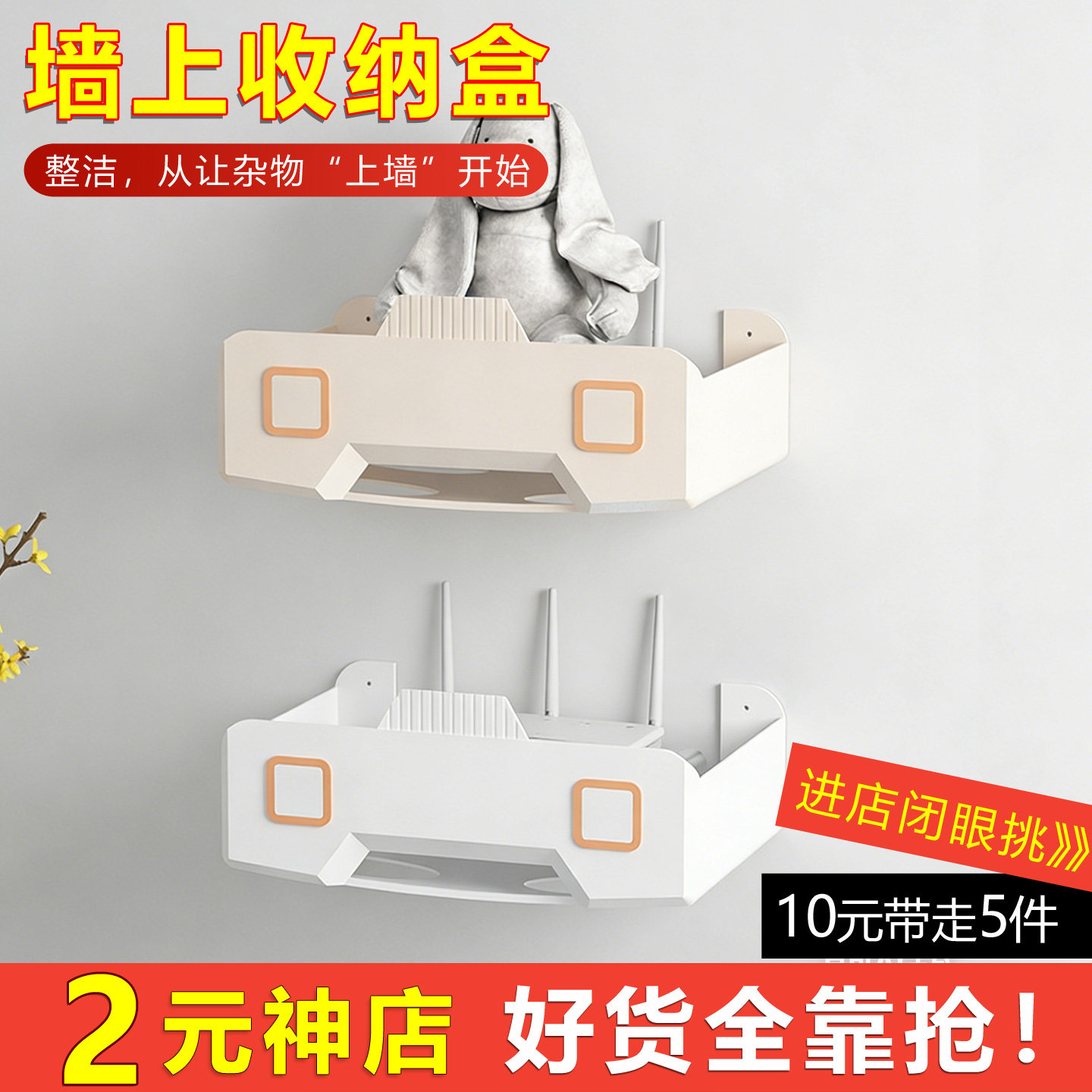 壁挂置物架路由器收纳盒
