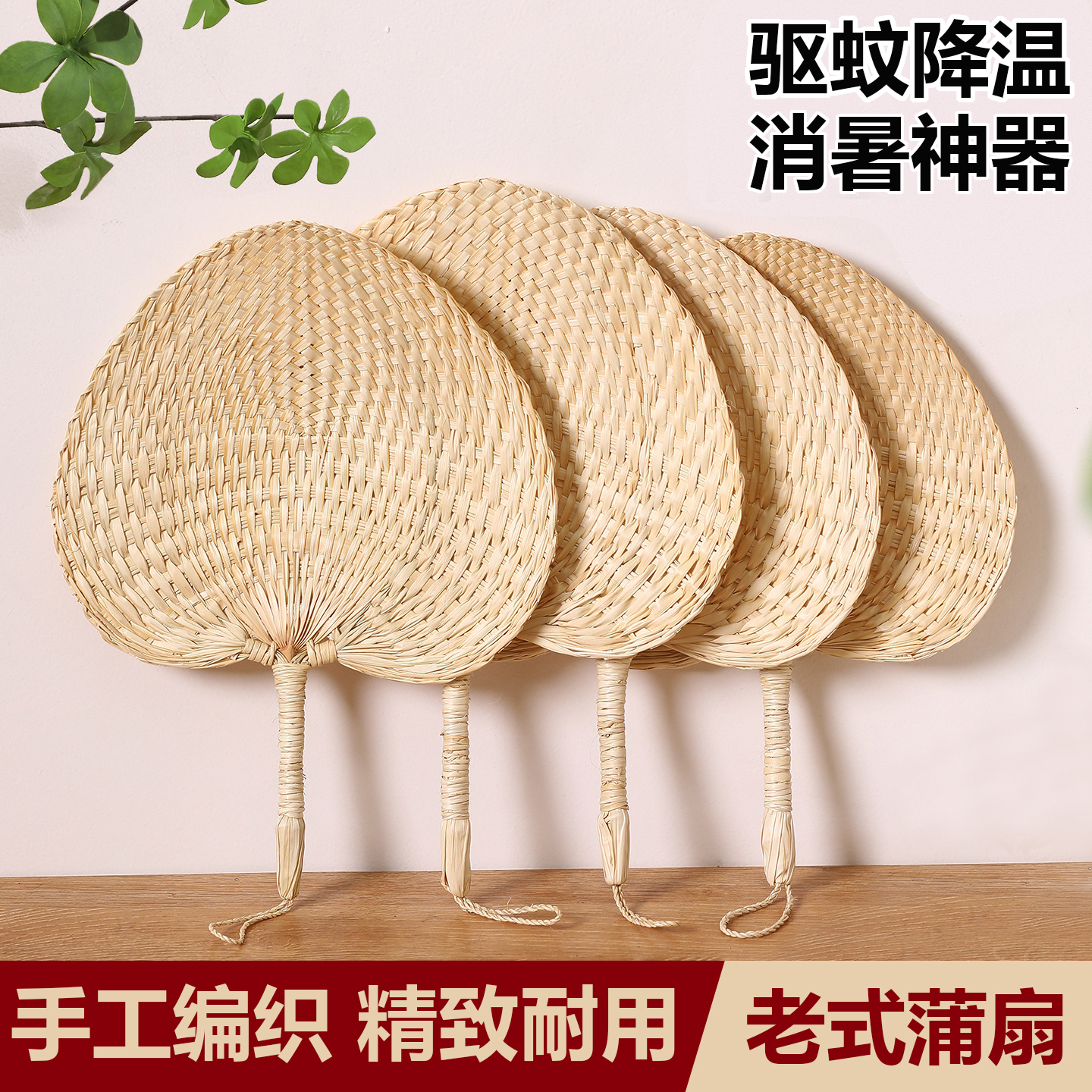 纯天然手工编织大蒲扇