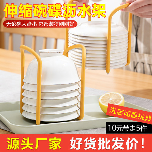 【厂家直销】伸缩碗盘收纳架