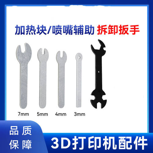 拓竹X1P1/A1/A1mini加热块喷嘴辅助拆卸扳手维修工具铝合金材质