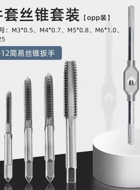 手动开牙器攻丝螺纹丝锥板牙