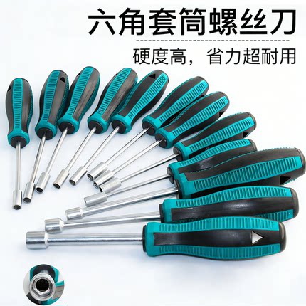 外六角套筒螺丝刀套装5.5套头7号螺母套筒起子批手动套筒扳手工具