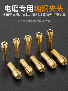 微型铜芯小夹头迷你打磨机螺帽锁帽钻头夹心小电磨电钻配件