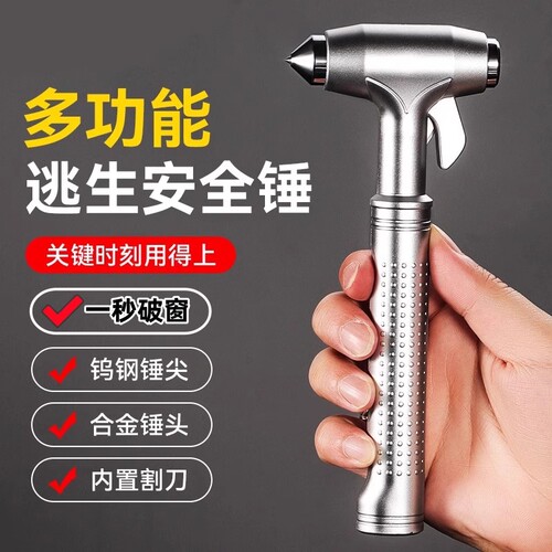 汽车安全玻璃锤多功能逃生锤