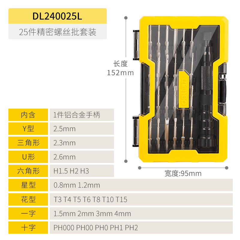 得力精密螺丝批套装家用一字十字钟表维修电脑笔记本拆卸机螺丝刀