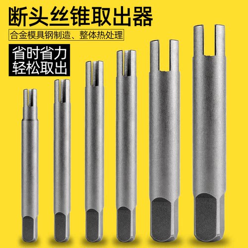 断头丝锥取出器高强度万能取断丝