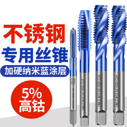 含钴蓝纳米丝锥丝攻螺旋先端机用攻丝钻头m2m3m4m5m6m8不锈钢专用