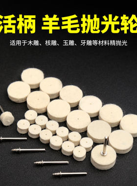 加厚型 T型羊毛轮磨头 抛光打磨头 羊毛轮 羊毛轮毡 羊毛磨头25mm