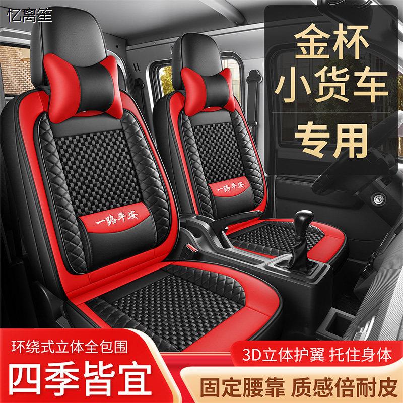 华晨金杯T32双排座套T50t