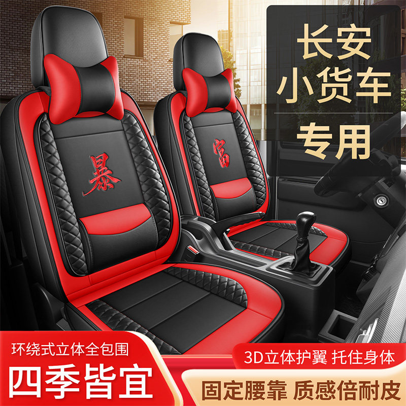 长安新豹T5 T3 T1单排双排座套五座全包围专用微卡轻型货车座椅套