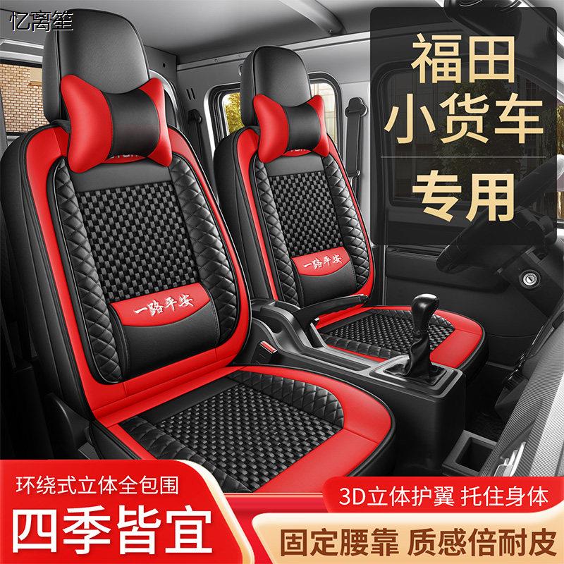 福田祥菱QM2座套M1单排V1