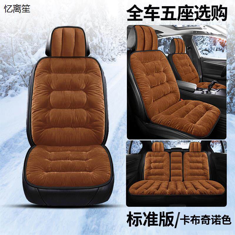 汽车坐垫毛绒座套冬季迈