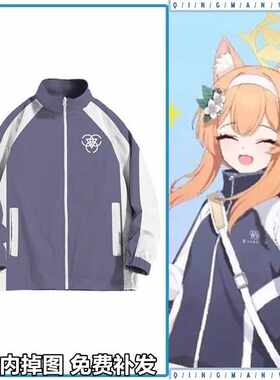 碧蓝档案运动服玛丽COS同款外套