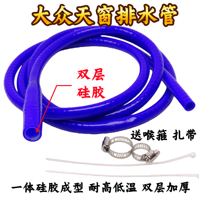 改进大众速腾朗逸宝来途观高尔夫探岳斯柯达硅胶天窗排水管一体