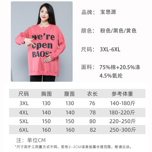 卫衣运动休闲中长款 加肥加大码 长袖 200斤春秋款 上衣T恤特大 孕妇装
