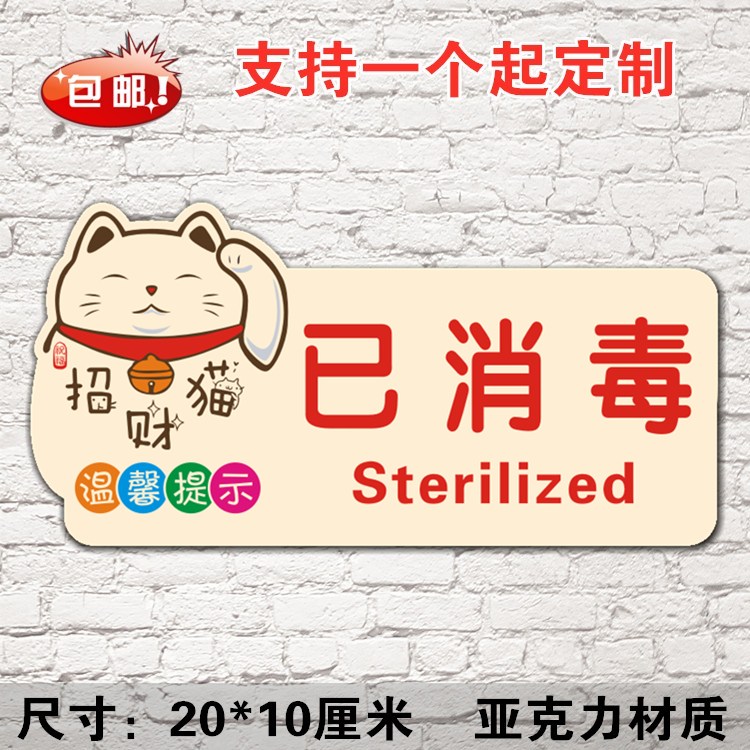 亚克力餐厅餐具已消毒请放心使用标志牌/提示牌/付款