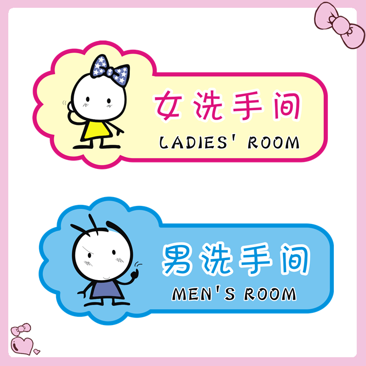 包邮卡通洗手间标牌男女卫生间标志牌亚克力标识厕所标示门牌墙贴