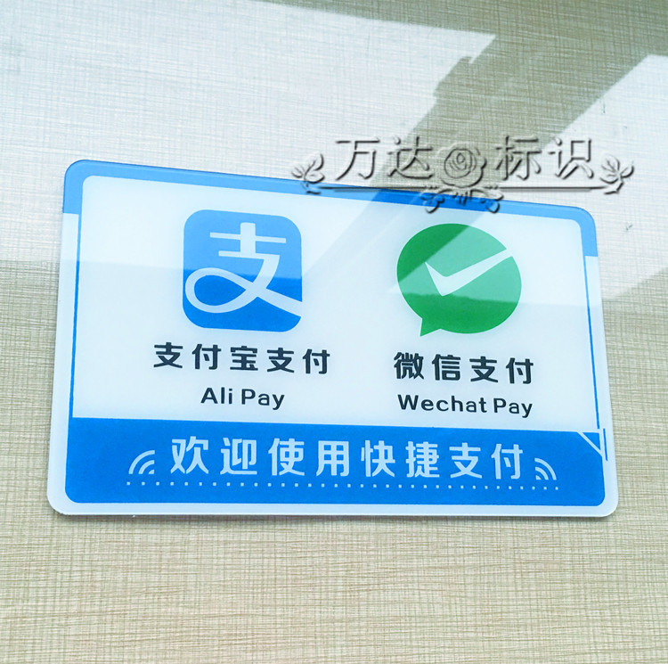 包邮亚克力欢迎使用支付宝微信付款标志玻璃门贴 银联标示标识牌