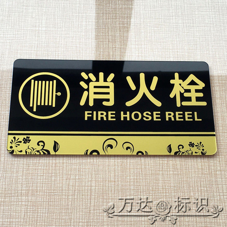 现货亚克力消火栓提示贴消防安全标志牌消火栓灭火器标识牌墙贴