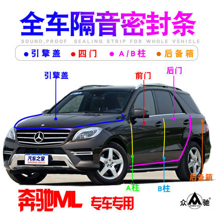 奔驰M级ML320/300/350/400/500车门隔音密封条防尘降噪改装饰配件