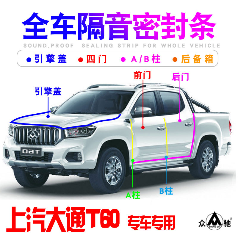 上汽大通T60/T70/T90皮卡专用汽车门隔音密封条防尘降噪改装配件