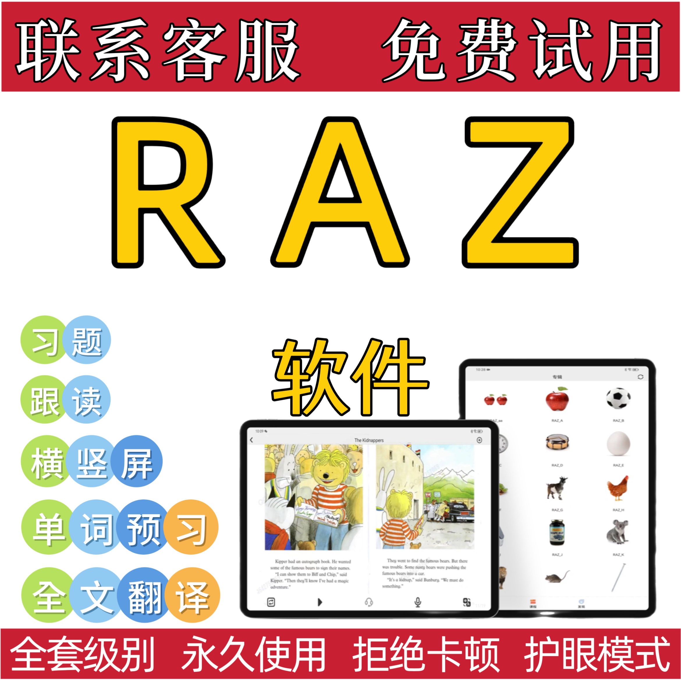 raz分级阅读绘本软件aa-Z全套美国原版原音永久版离线版安卓苹果