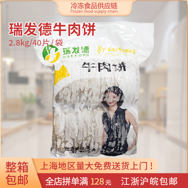 瑞发德牛肉饼40片* 70g散装 清真牛肉汉堡饼早餐饼自助餐煎烤肉饼
