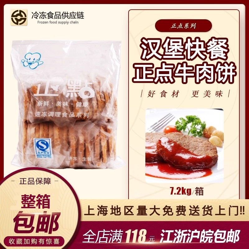 正点牛肉饼  牛肉饼 汉堡专用牛肉饼 40片/包 1.8kg 冷冻牛肉饼