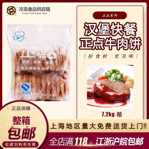 正点牛肉饼  牛肉饼 汉堡专用牛肉饼 40片/包 1.8kg 冷冻牛肉饼 - 封面