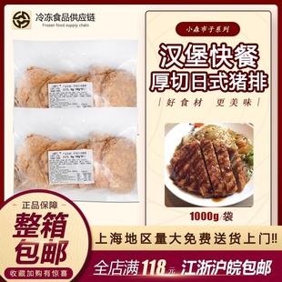 厚切日式猪排1000g/10片半成品猪排咖喱猪排便当饭黄金炸猪排食材