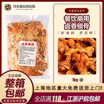 三荣中基食品奥尔良油炸鸡叉骨