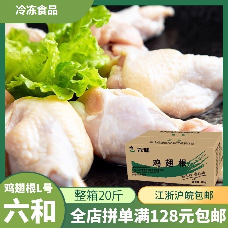 新鲜六和冷冻鸡翅根L号冰冻小鸡腿生鸡翅膀根翅根 鸡排 韩式炸鸡