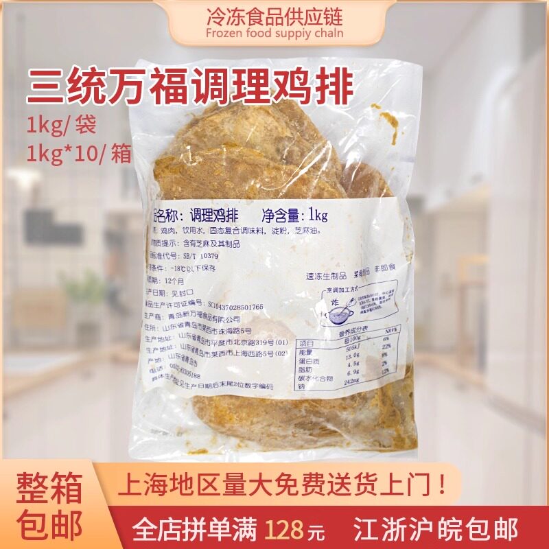 油炸鸡三统万福整箱大鸡排半成品图片