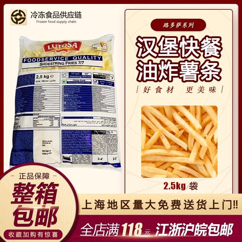 路多萨进口冷冻油炸专用美式薯条