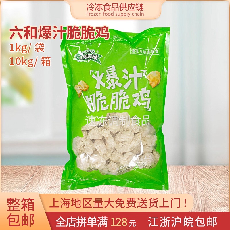 炸鸡商用小吃六和西餐厅大鸡排