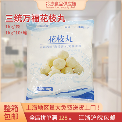 三统万福整箱花枝丸关东煮鸡排