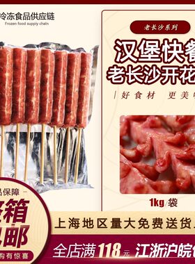 整箱包邮老长沙开花125g大香肠