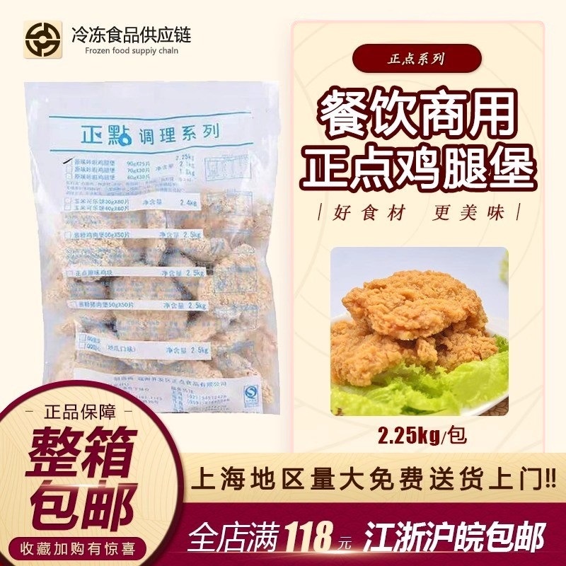 冷冻食品散装鸡腿堡正点