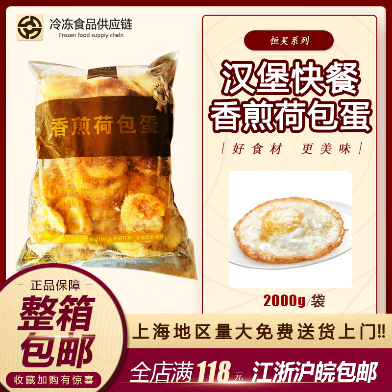 冷冻香煎荷包蛋煎鸡蛋50个/包外婆蛋饼鸡蛋夹饼特色半成品 快餐